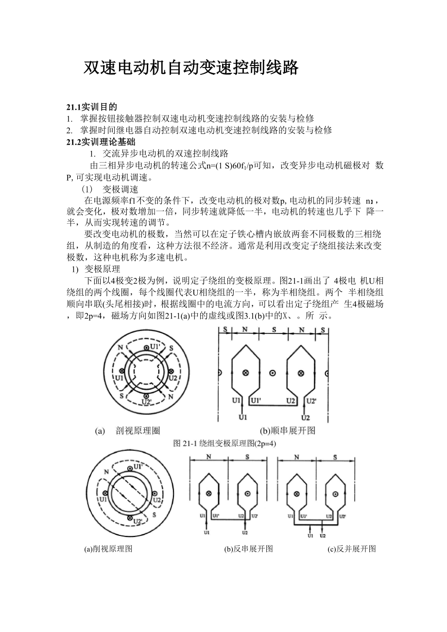 双速电机自动变速控制线路.docx_第1页