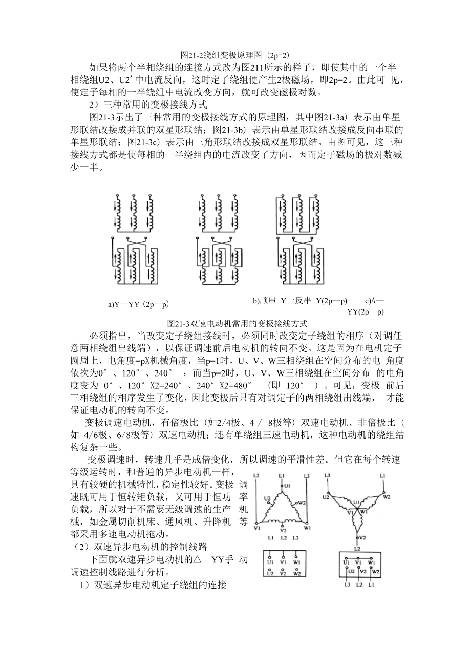 双速电机自动变速控制线路.docx_第2页