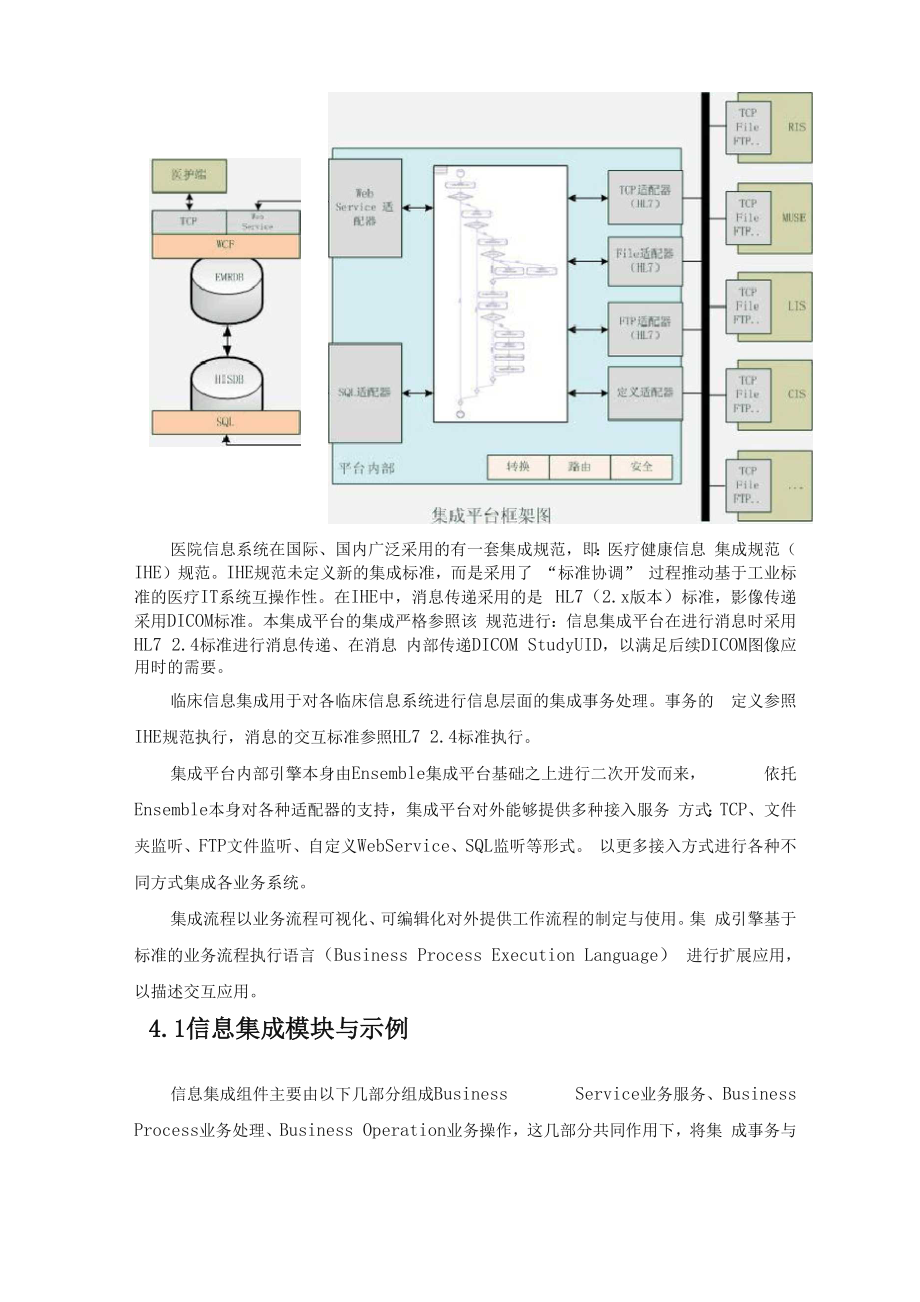 医院信息集成平台建设方案.docx_第3页