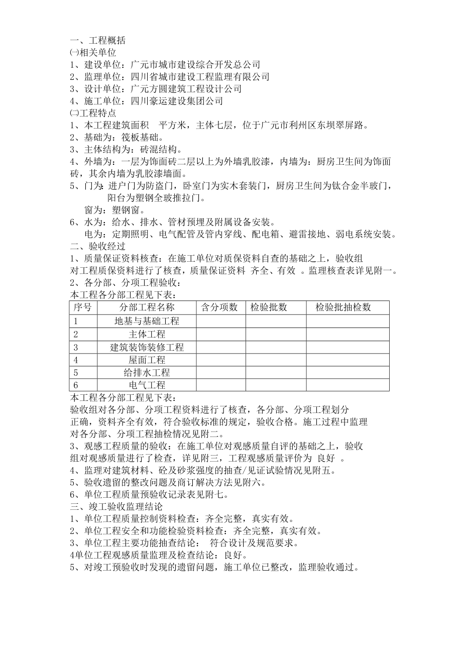 工程质量评估方案报告[竣工验收部].doc_第3页