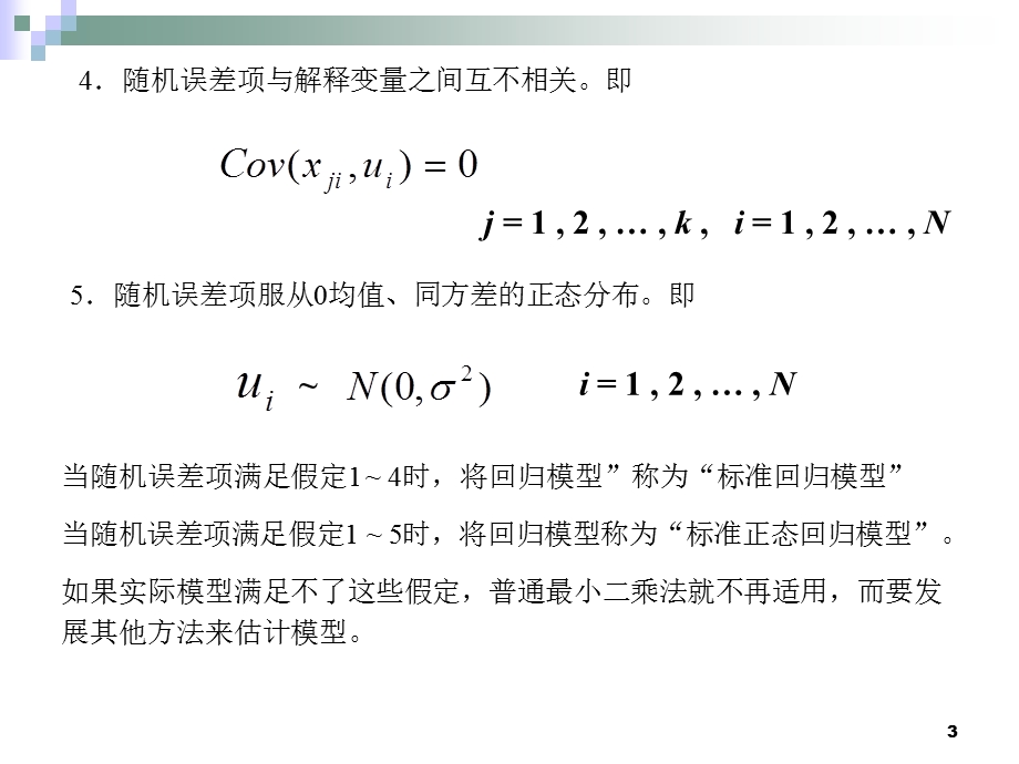 金融实验分析第六章.ppt_第3页