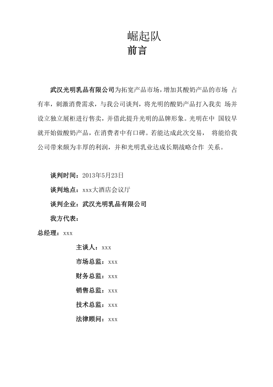 商务谈判 策划书.docx_第2页