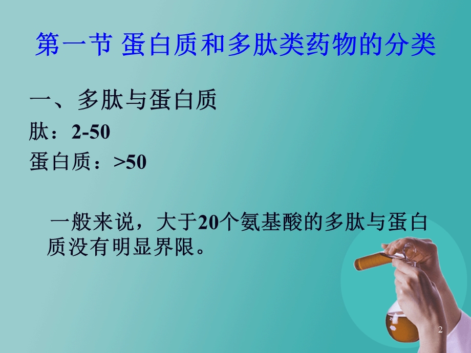 蛋白质工程制药.ppt_第2页