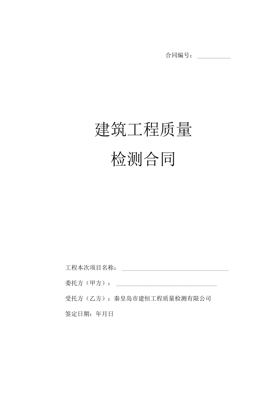 2023年整理-监督站实验室合同模板编号.docx_第1页