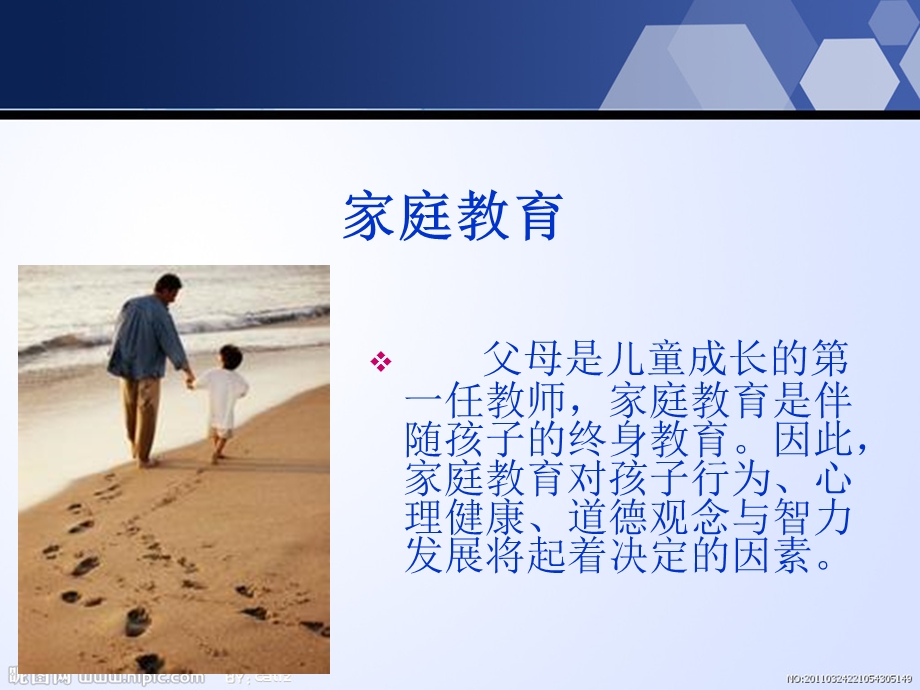 社区家庭教育：隔代教育和亲子教育.ppt_第2页