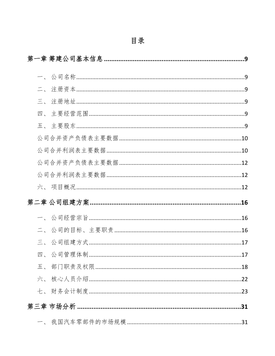 山西关于成立汽车发动机缸体公司可行性研究报告.docx_第2页