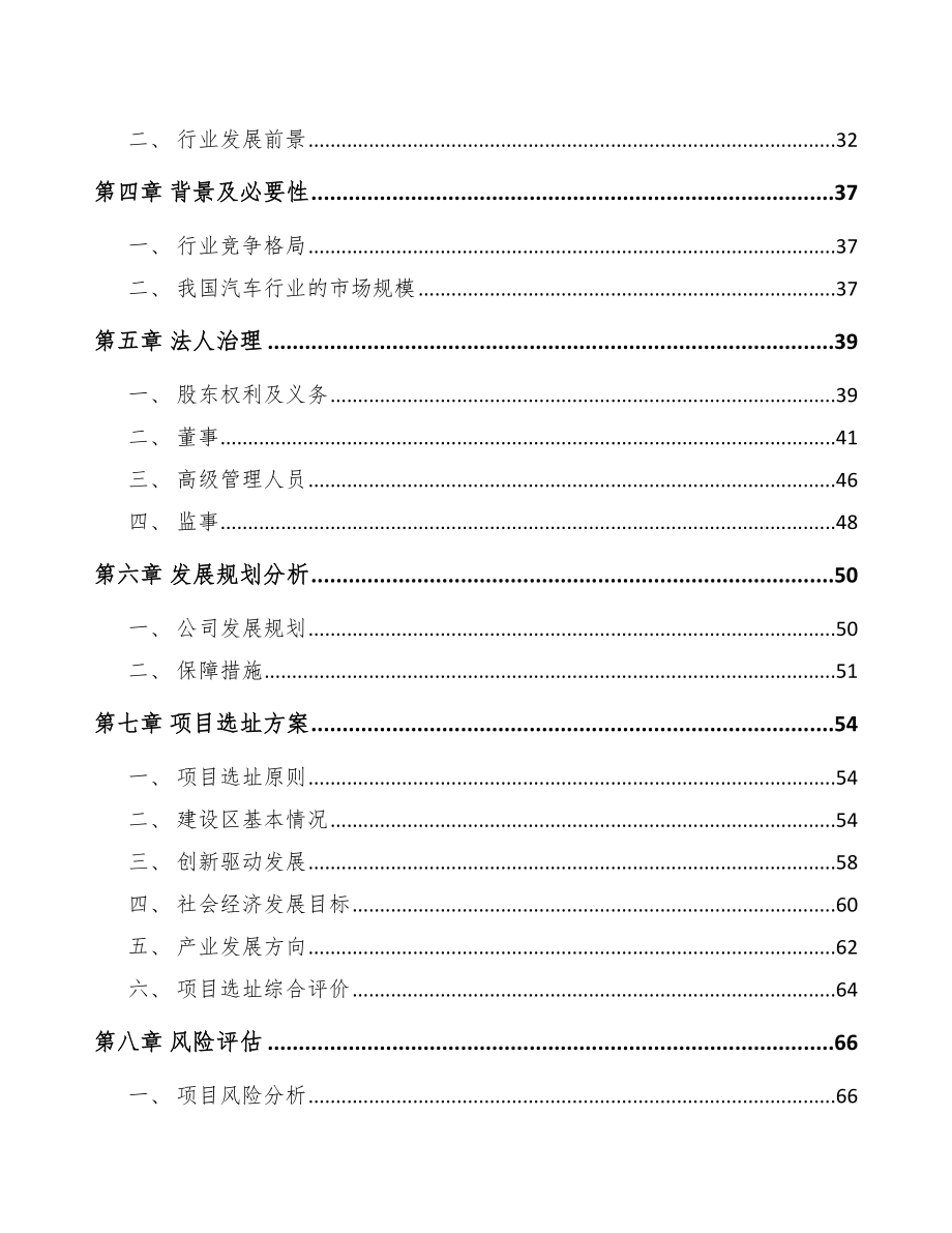 山西关于成立汽车发动机缸体公司可行性研究报告.docx_第3页