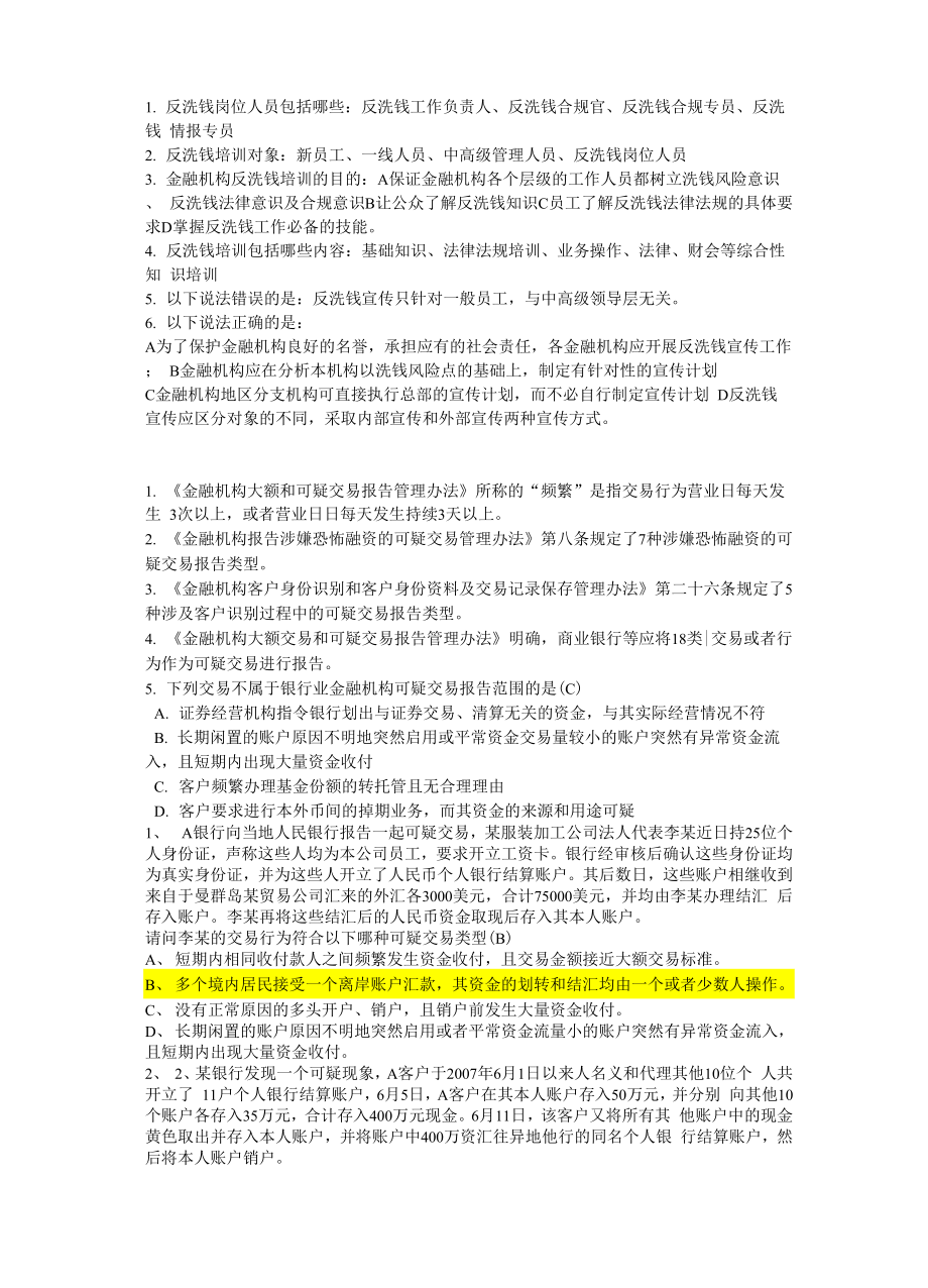 反洗钱网上培训考题.docx_第1页