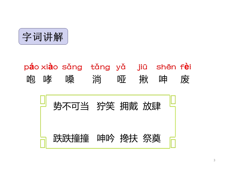 部编版六年级语文上册《12桥》.ppt_第3页