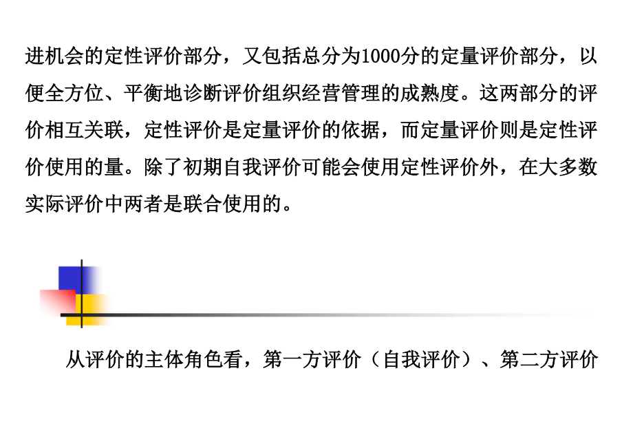 卓越绩效评价准则2.docx_第2页