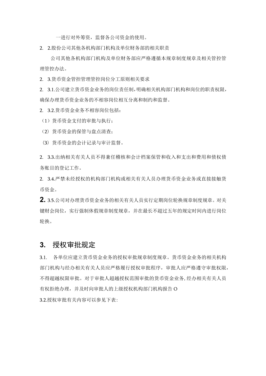 财务制度内部控制具体制度货币资金管理.docx_第2页