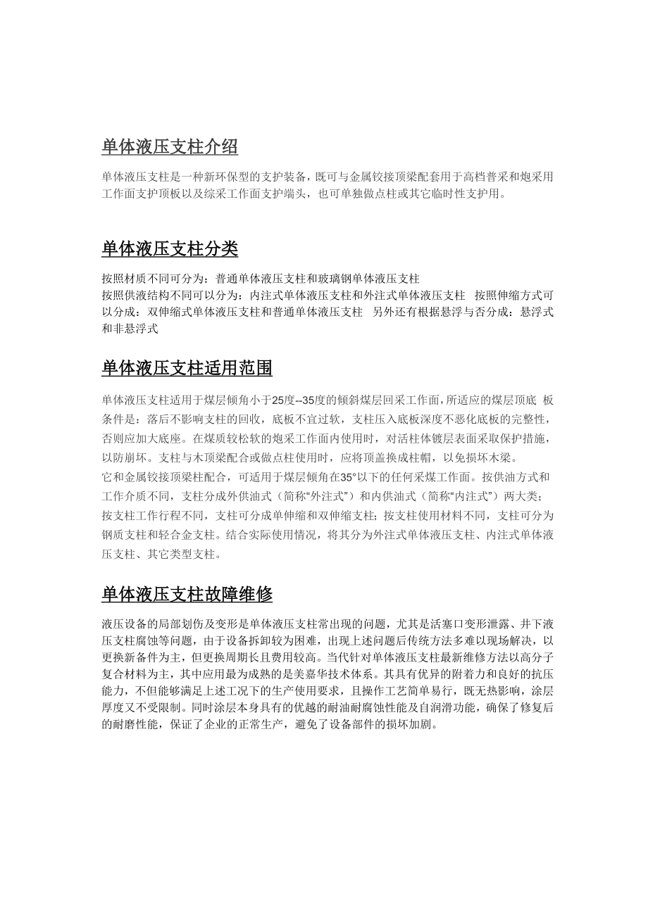 单体液压支柱单体液压支柱配件.docx_第2页