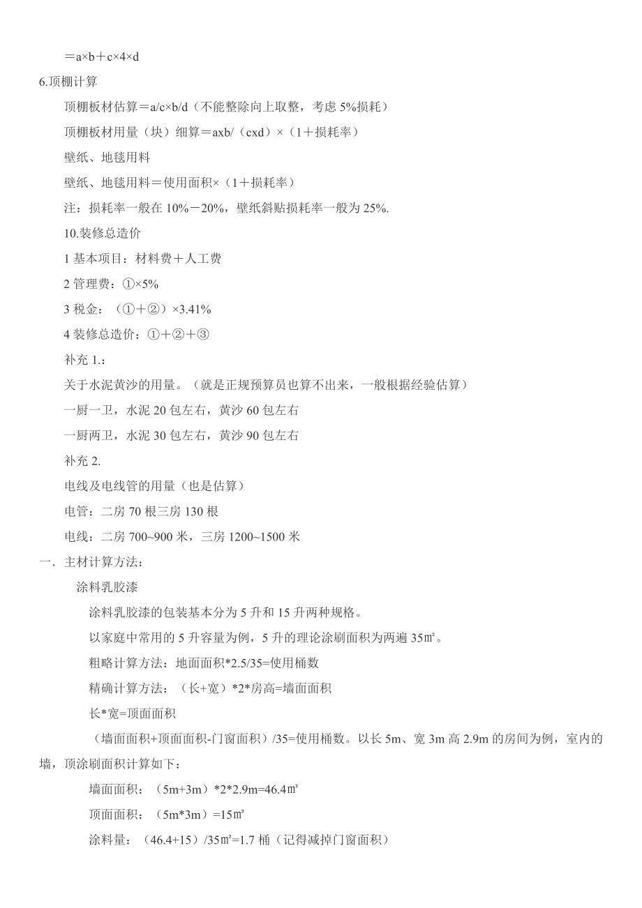 经典家装预算公式资料.doc_第2页