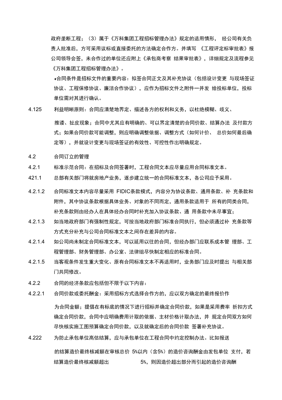 工程合同管理办法实施细则.docx_第2页