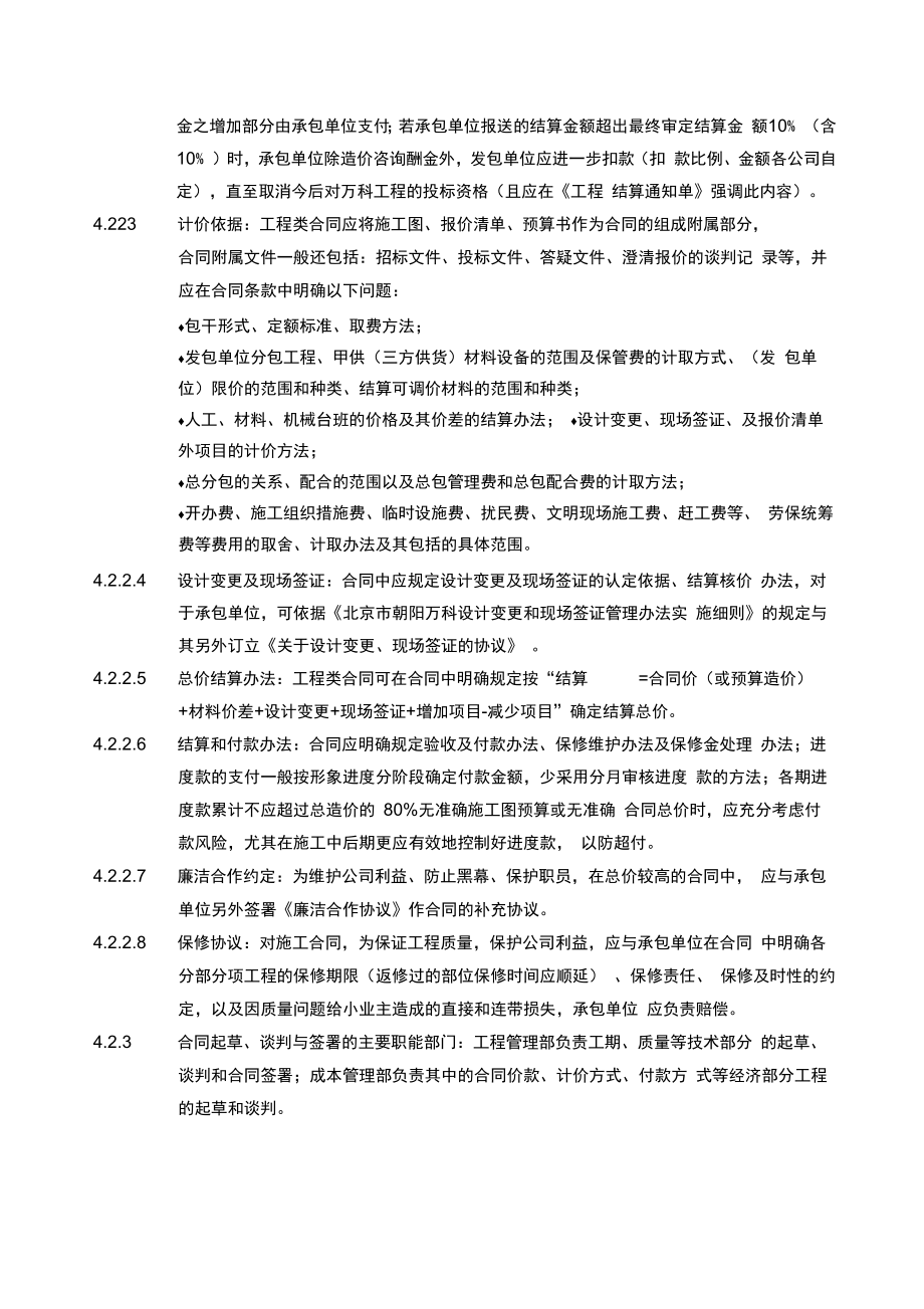 工程合同管理办法实施细则.docx_第3页