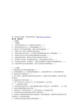 第四章财务分析练习题.doc