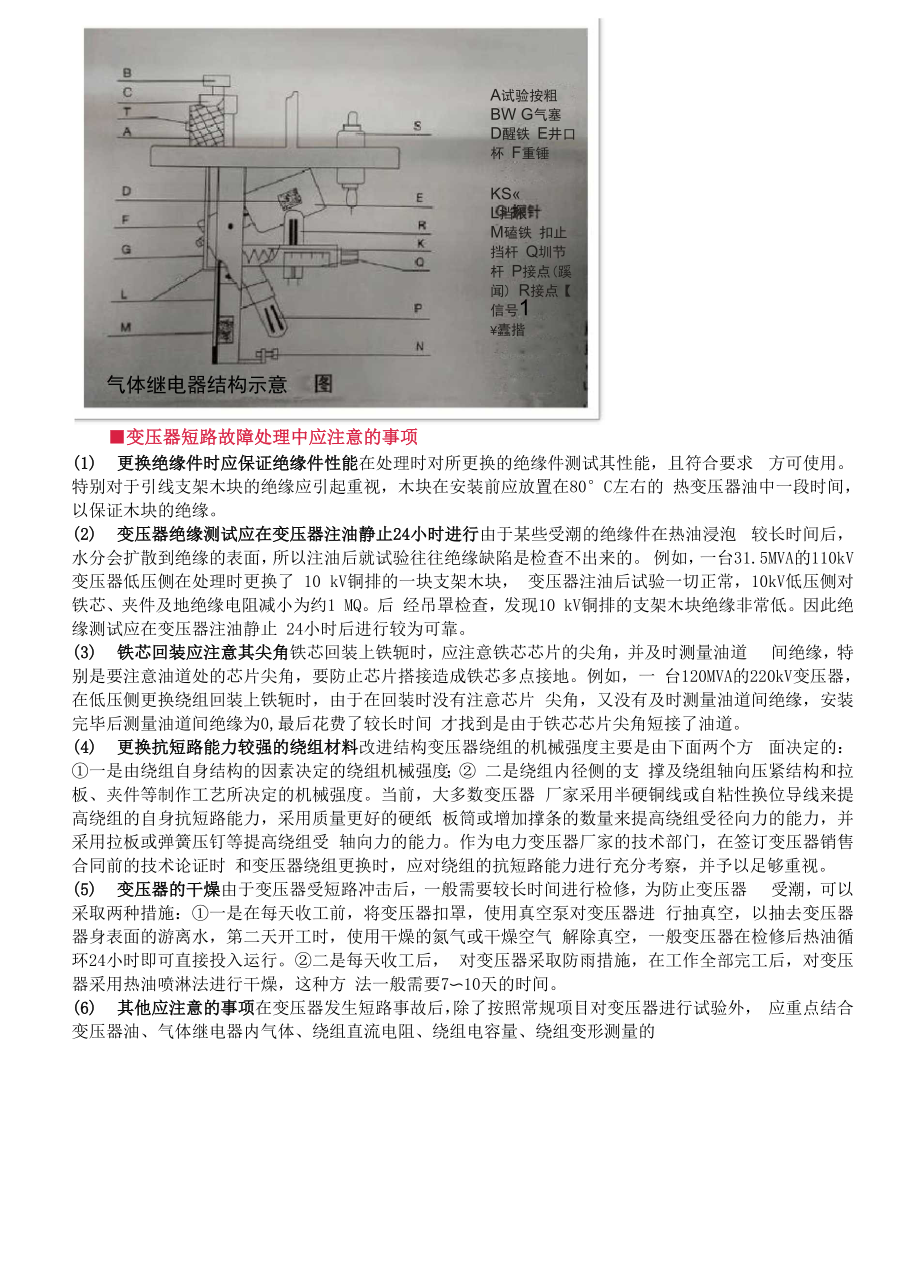 变压器突发短路的原因及故障处理注意事项.docx_第3页