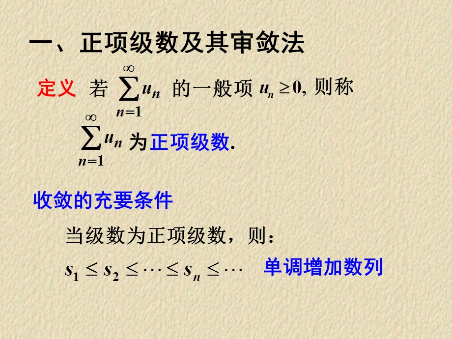 高等数学无穷级数(IV).ppt_第2页