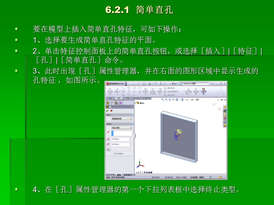 零件建模的放置特征.ppt_第2页