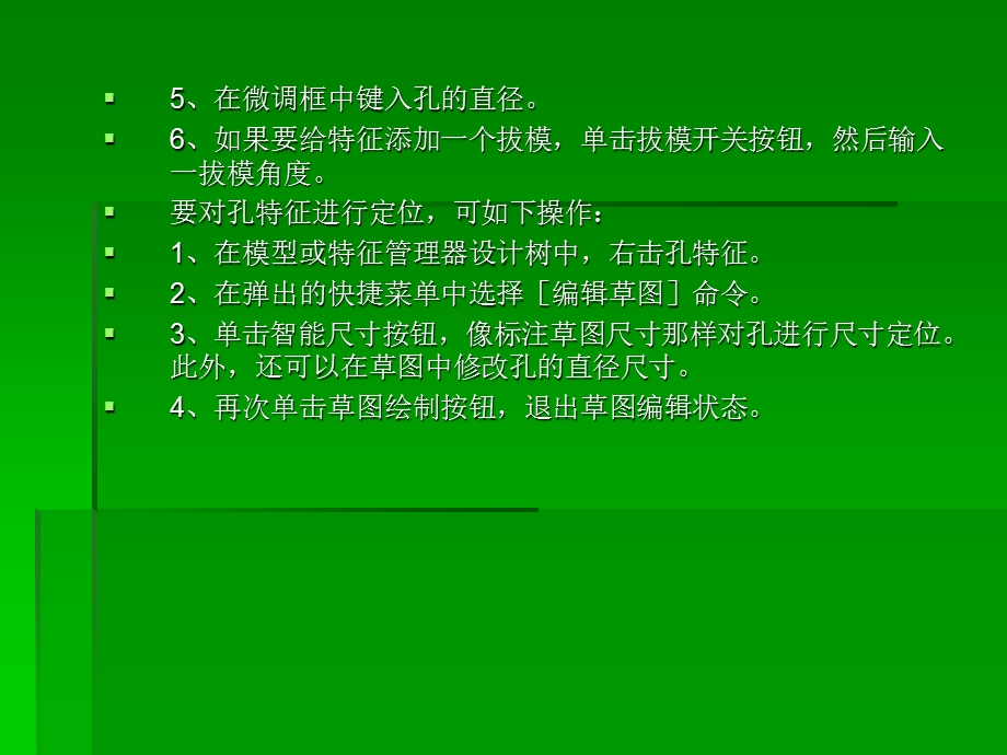 零件建模的放置特征.ppt_第3页