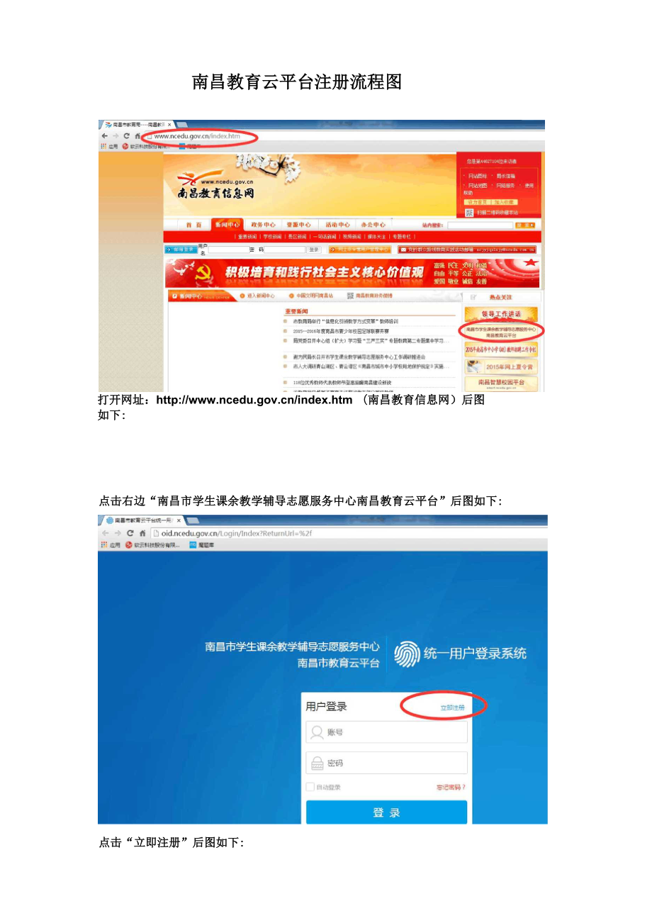 南昌教育云平台注册流程.docx_第1页