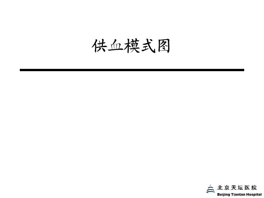 脑血管定位诊断.ppt_第2页