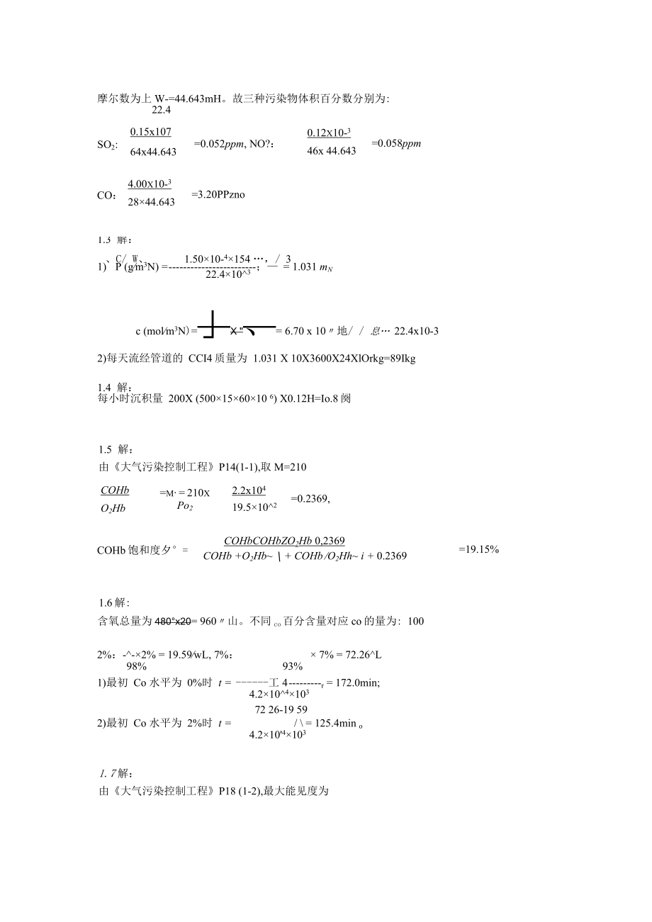 东南大大气污染控制工程作业习题解答.docx_第2页