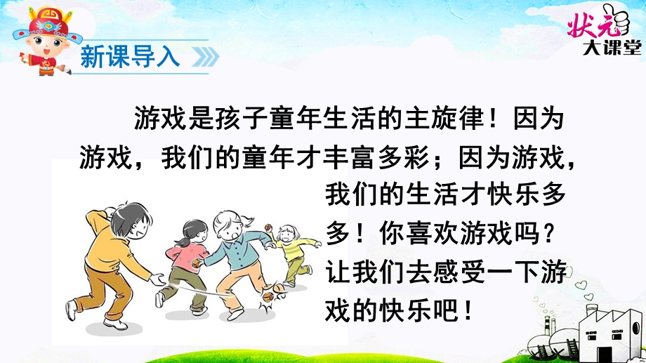 部编新一年级一下《怎么都快乐》ppt.ppt_第2页