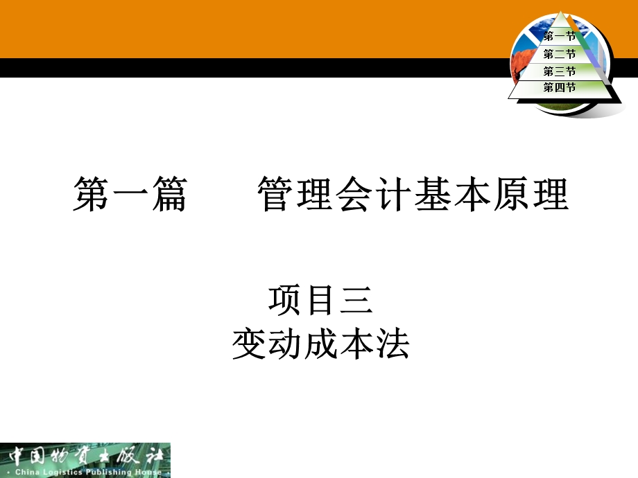 管理会计项目三.ppt_第2页