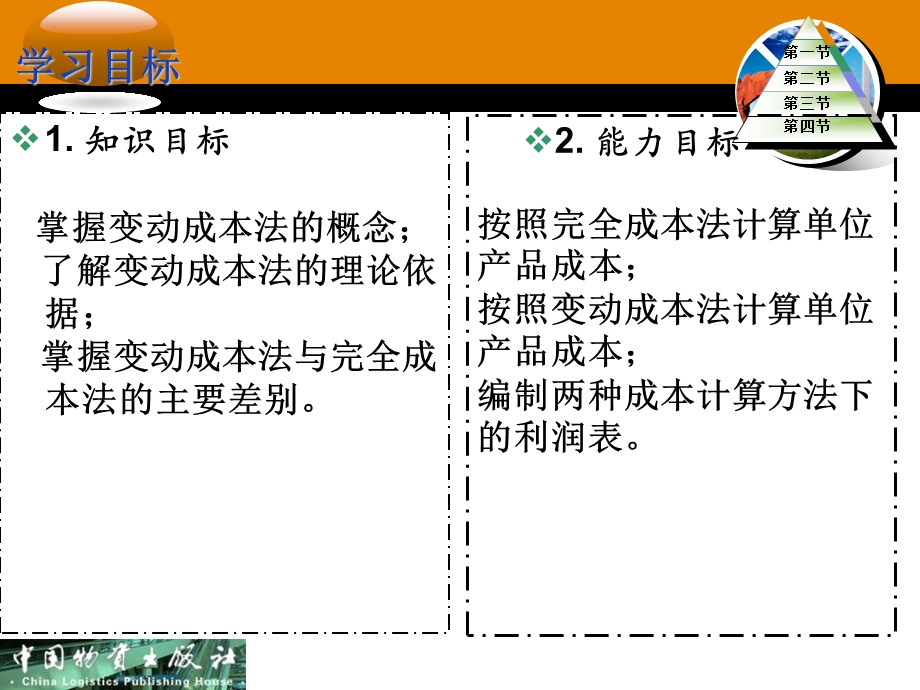 管理会计项目三.ppt_第3页