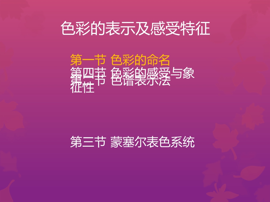 表示及感受特征.ppt_第1页