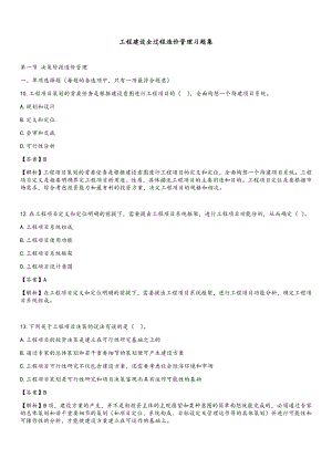 工程建设全过程造价管理习题集.docx