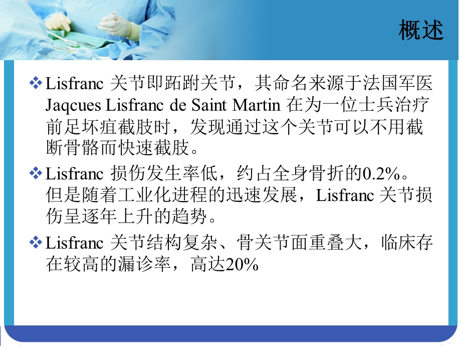 lisfranc损伤ppt课件.ppt_第2页