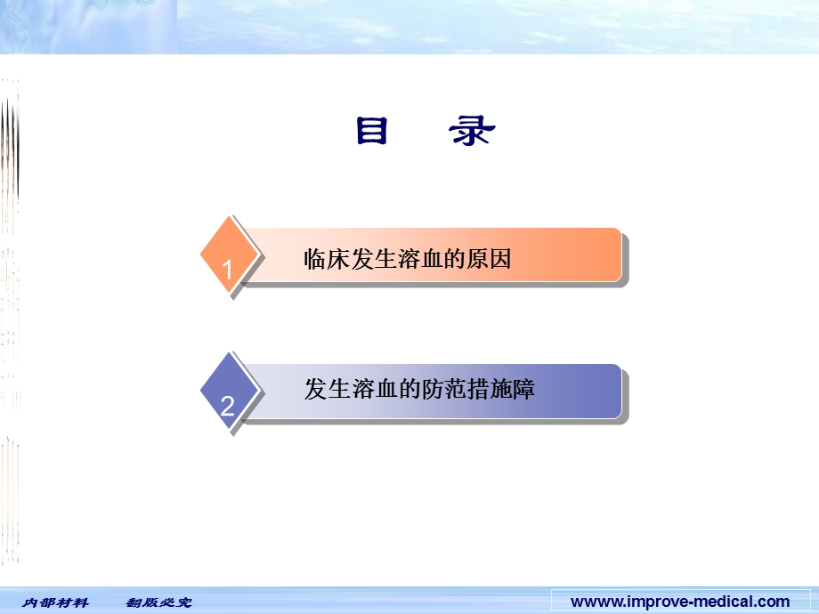 采血时发生溶血的原因及预防措施(3.24).ppt_第2页