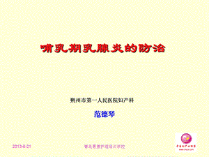 医学ppt哺乳期乳腺炎的防治范德琴北京.ppt