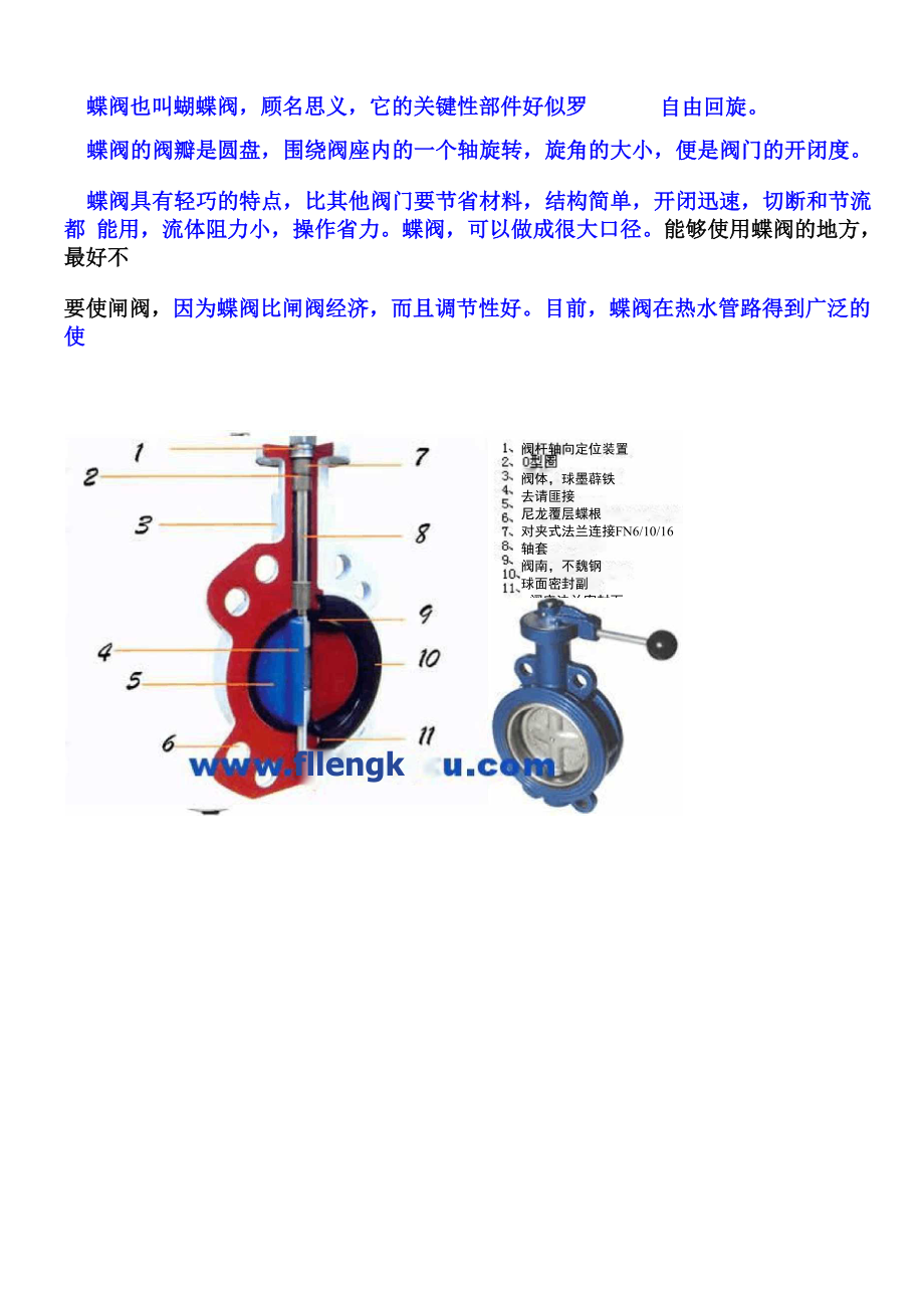 各种阀门的简绍.docx_第3页