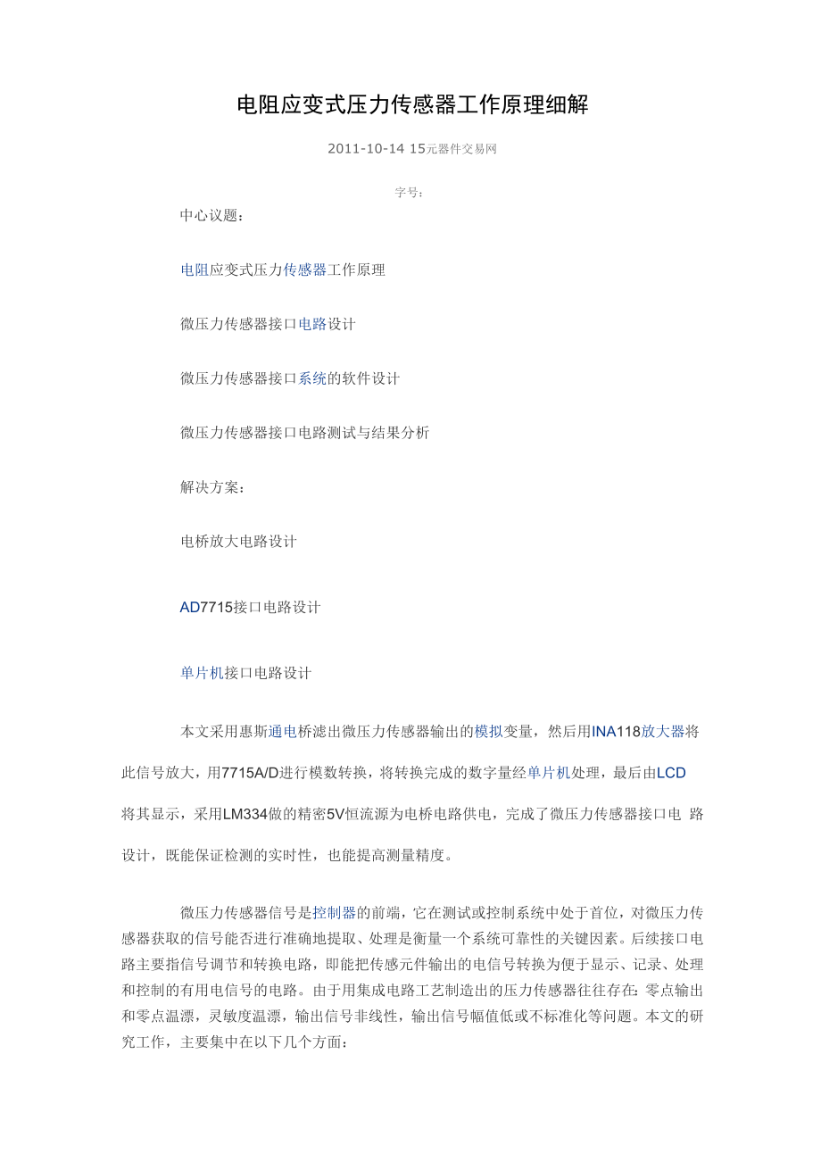 压力传感器工作原理...docx_第1页