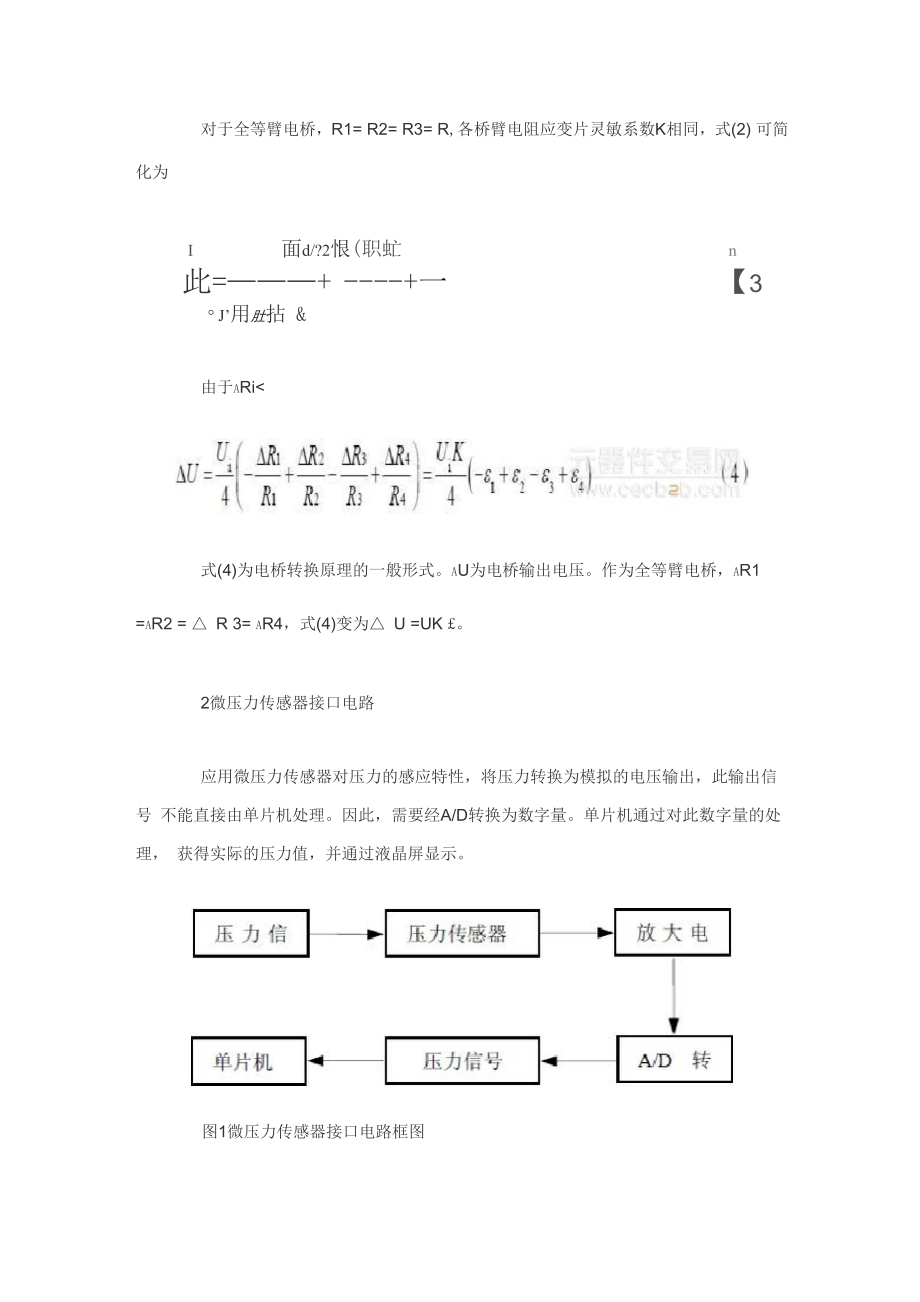 压力传感器工作原理...docx_第3页