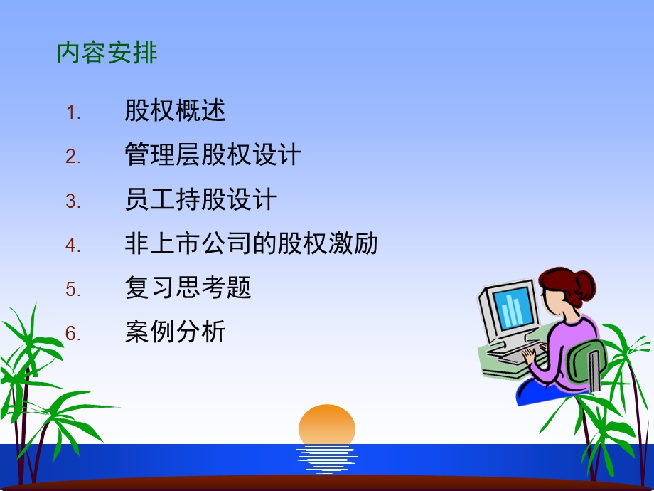 股权设计与管理.ppt_第3页