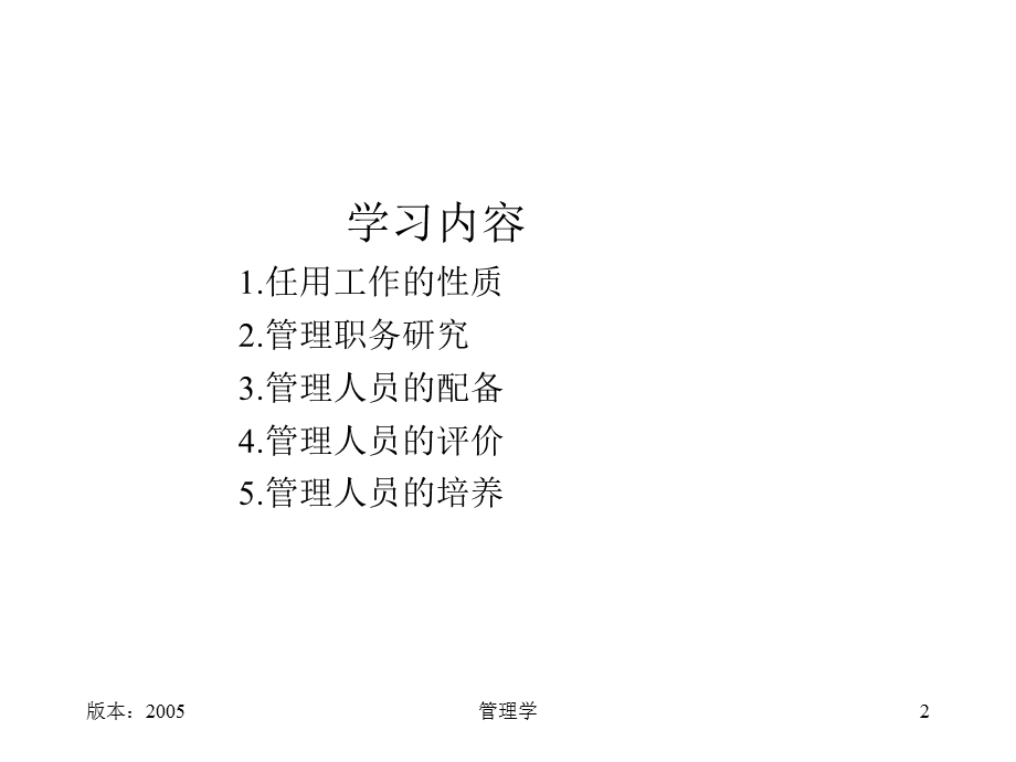 管理人员的任用.ppt_第2页