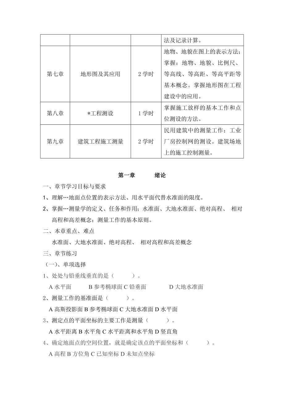 工程测量课程学习指导书范本.doc_第3页