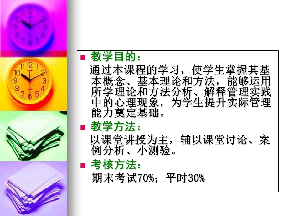 管理心理学教案.ppt_第2页