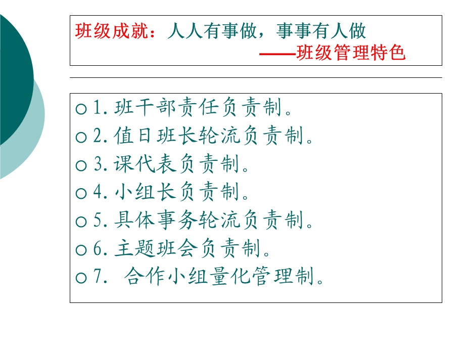 班级班规主题班会PPT课件.ppt_第2页