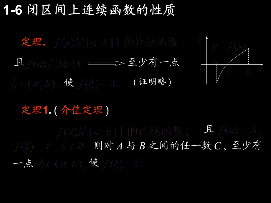 闭区间上连续函数的性质(70).ppt_第1页