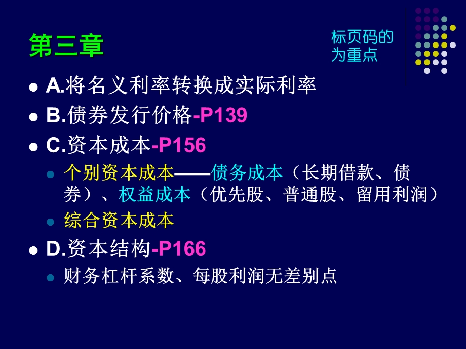 财务管理典型计算题串讲.ppt_第2页