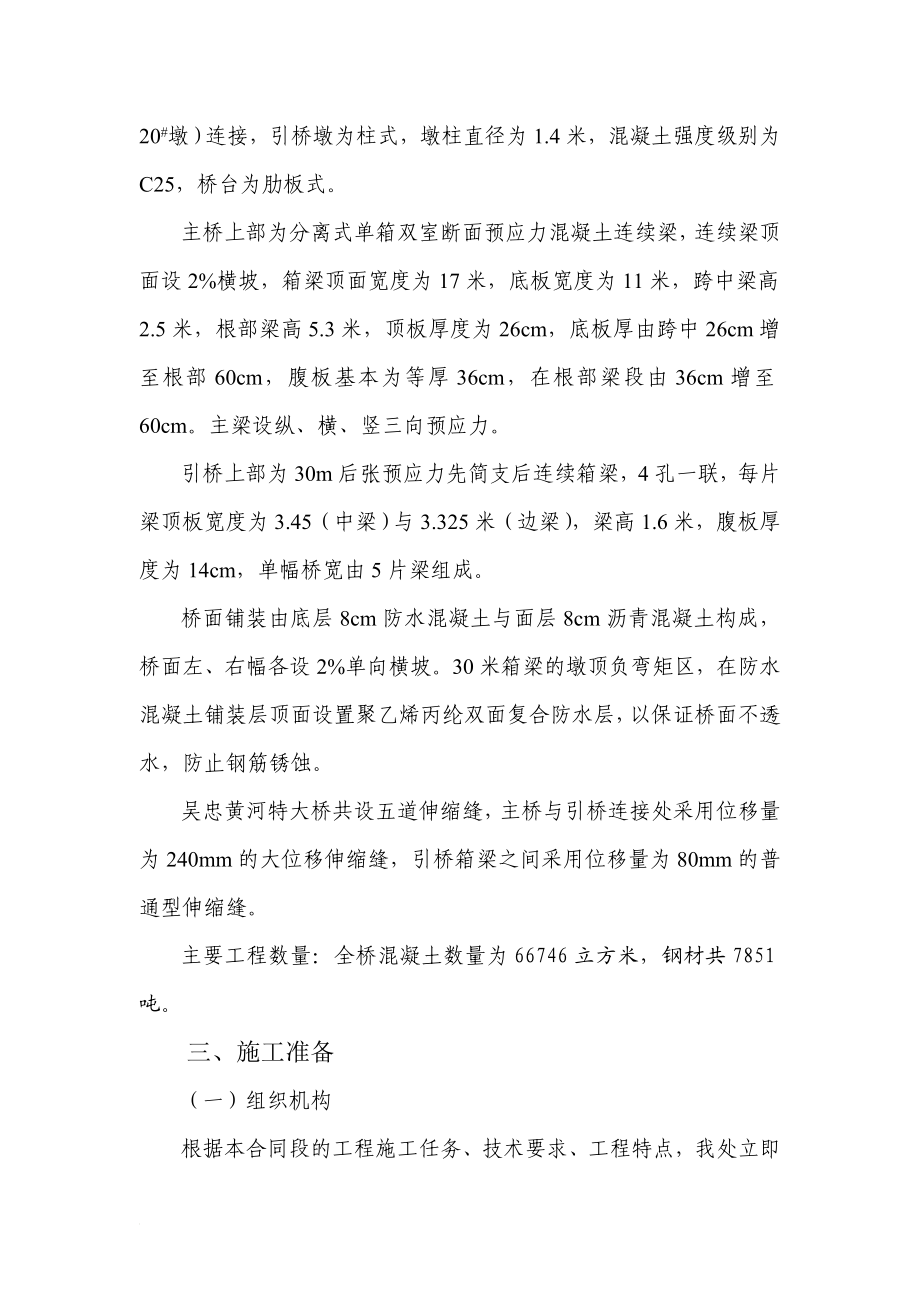 f某黄河大桥施工组织设计(箱梁,先简支后连续).doc_第2页