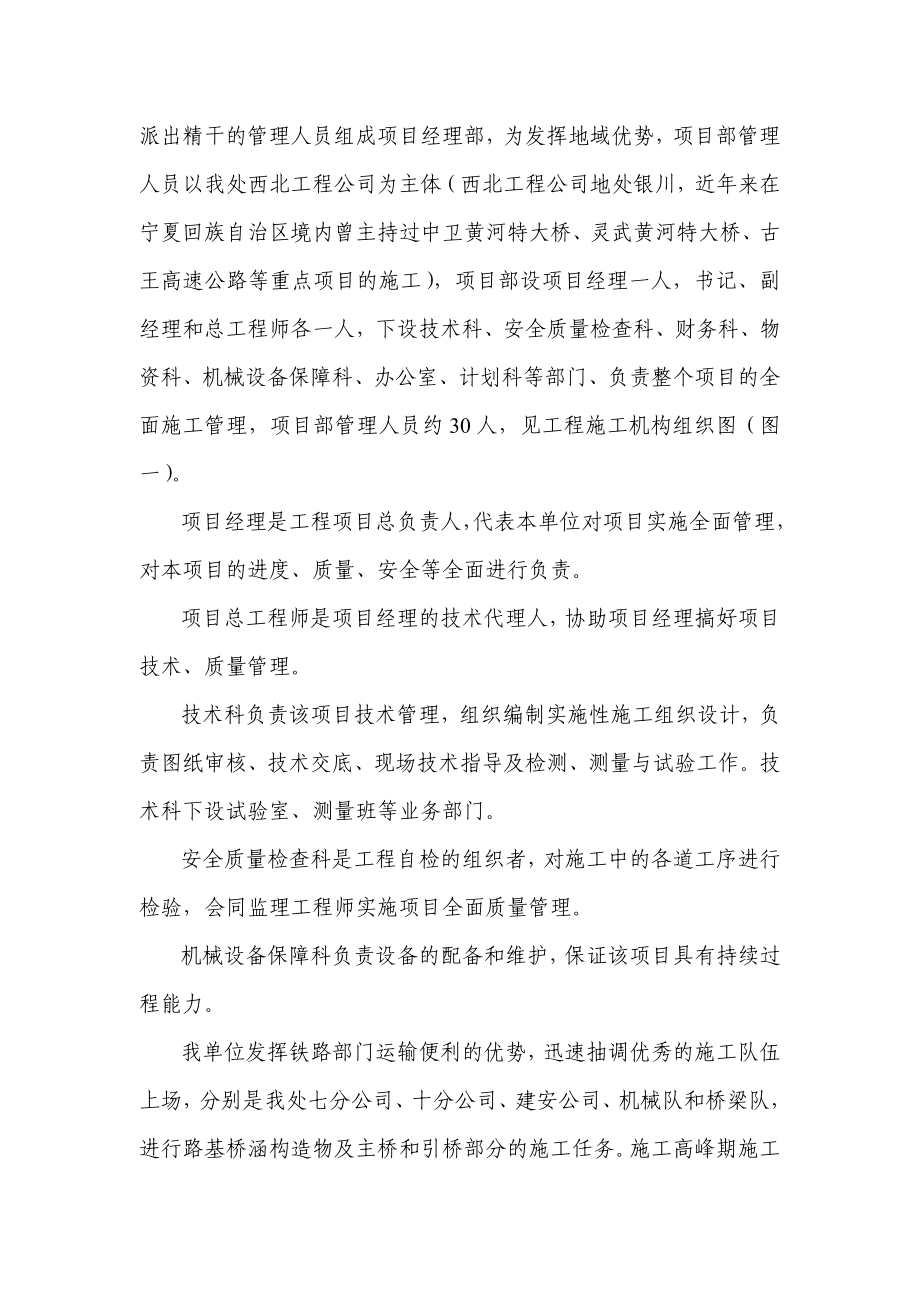 f某黄河大桥施工组织设计(箱梁,先简支后连续).doc_第3页