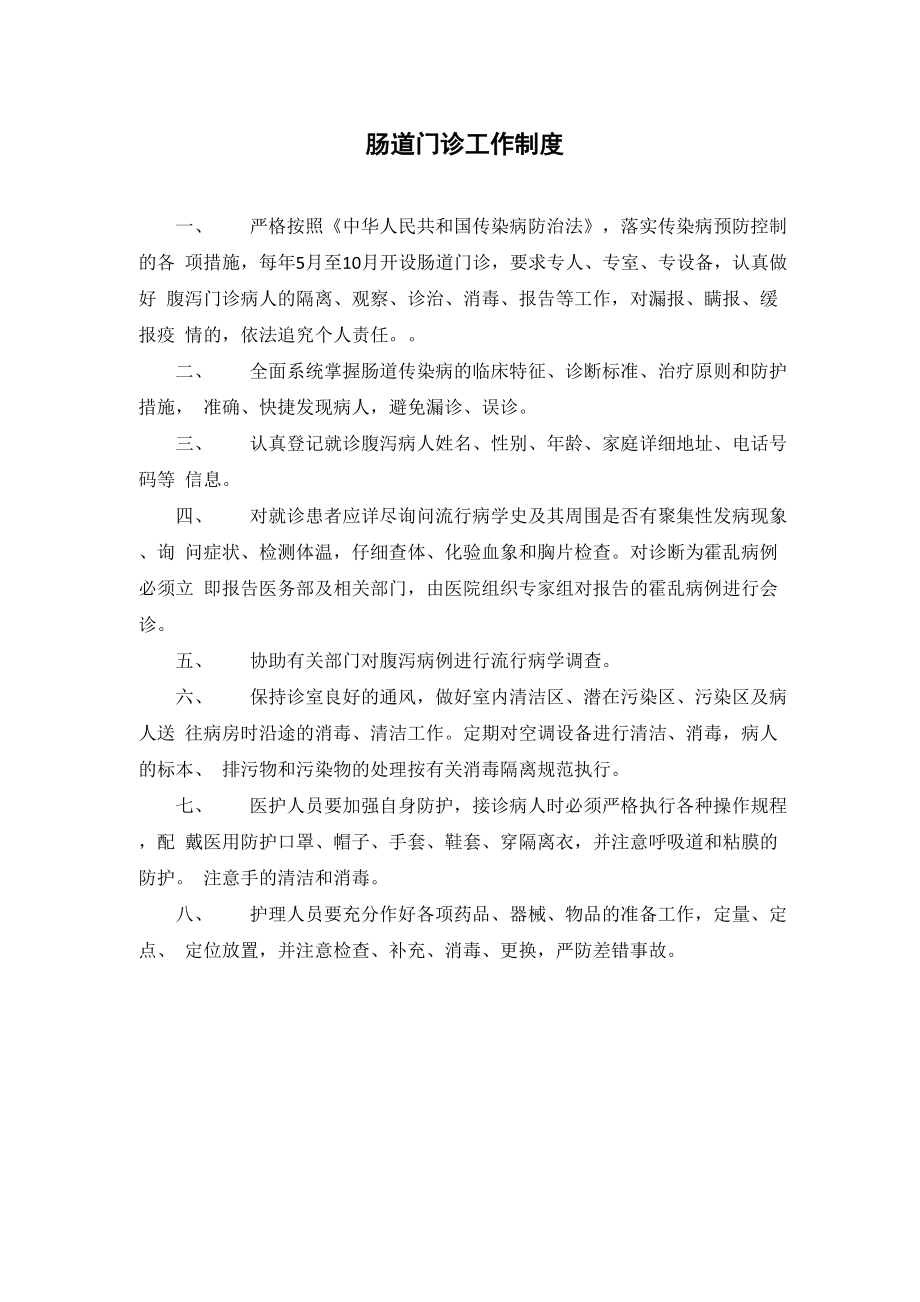 发热门诊及肠道门诊规章制度流程.docx_第1页