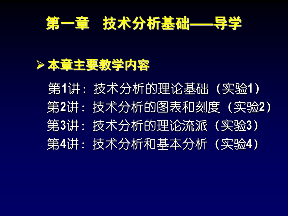 股票买卖分析基础.ppt_第2页