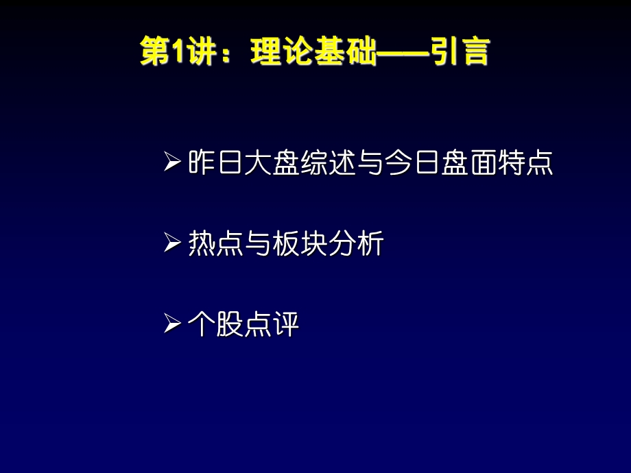 股票买卖分析基础.ppt_第3页